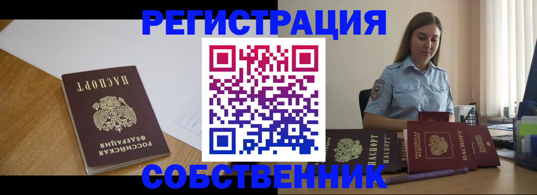 прописка для работы в Нерюнгри